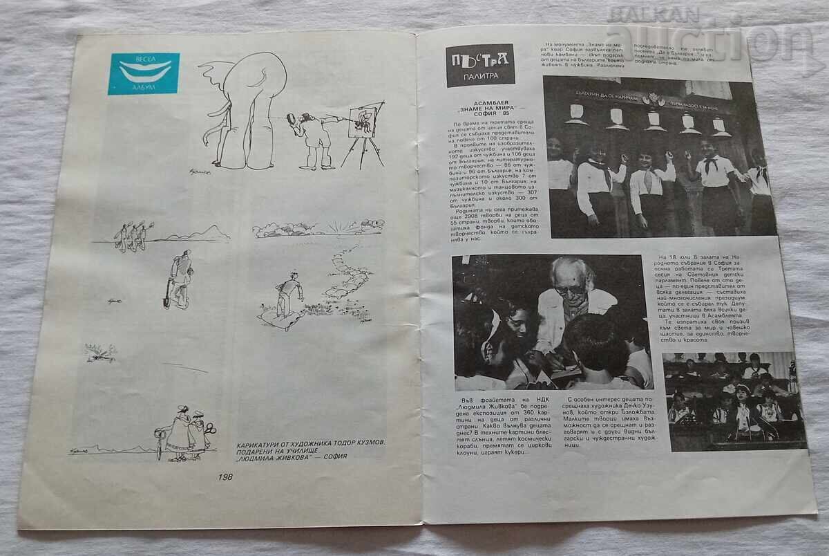 Доставка на СП. КАРТИННА ГАЛЕРИЯ 10/1985 г. ЗНАМЕ НА МИРА Доставка на СП. КАРТИННА ГАЛЕРИЯ 10/1985 г. ЗНАМЕ НА МИРА