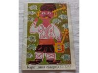 SP. GALERIE DE ARTĂ 10/1985. STEAGUL PĂCII