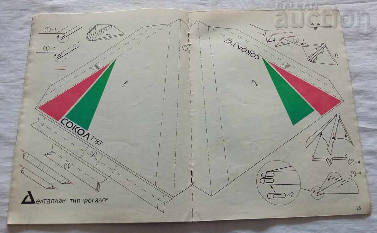 Παράδοση ΣΠ. ΥΠΕΡΟΧΟΣ ΚΟΣΜΟΣ 13/1988