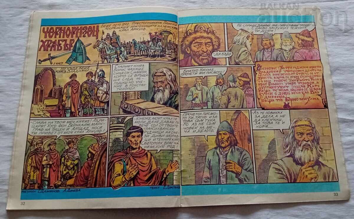 ΣΠ. ΥΠΕΡΟΧΟΣ ΚΟΣΜΟΣ 13/1988 - 5