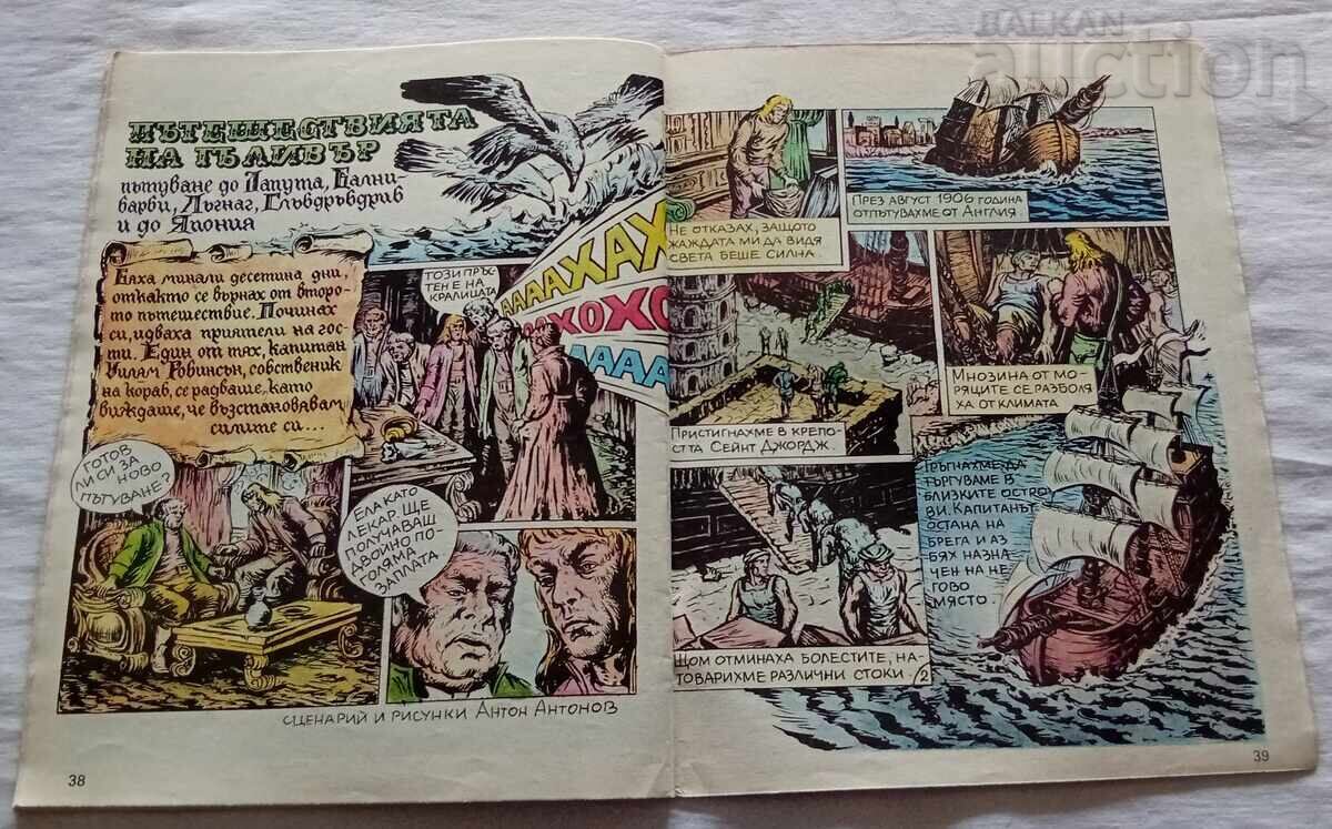 ΣΠ. ΥΠΕΡΟΧΟΣ ΚΟΣΜΟΣ 13/1988 - 6