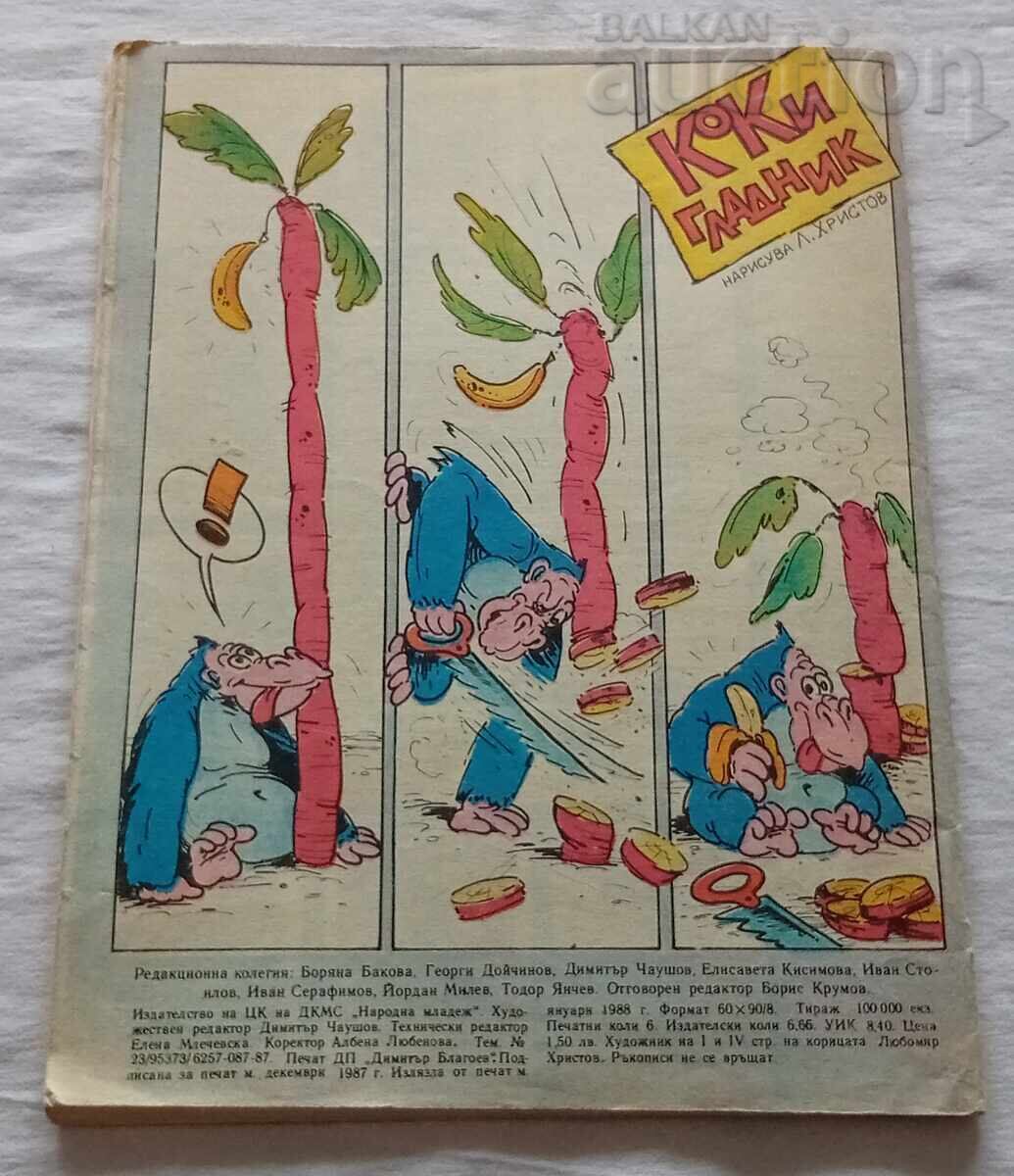 ΣΠ. ΥΠΕΡΟΧΟΣ ΚΟΣΜΟΣ 13/1988 - 7