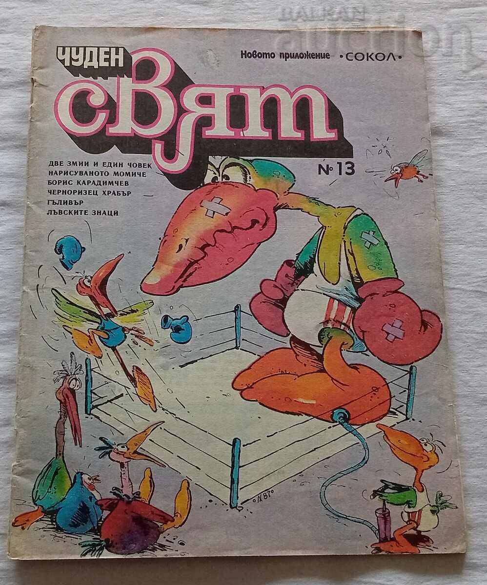 ΣΠ. ΥΠΕΡΟΧΟΣ ΚΟΣΜΟΣ 13/1988