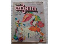 ΣΠ. ΥΠΕΡΟΧΟΣ ΚΟΣΜΟΣ 13/1988