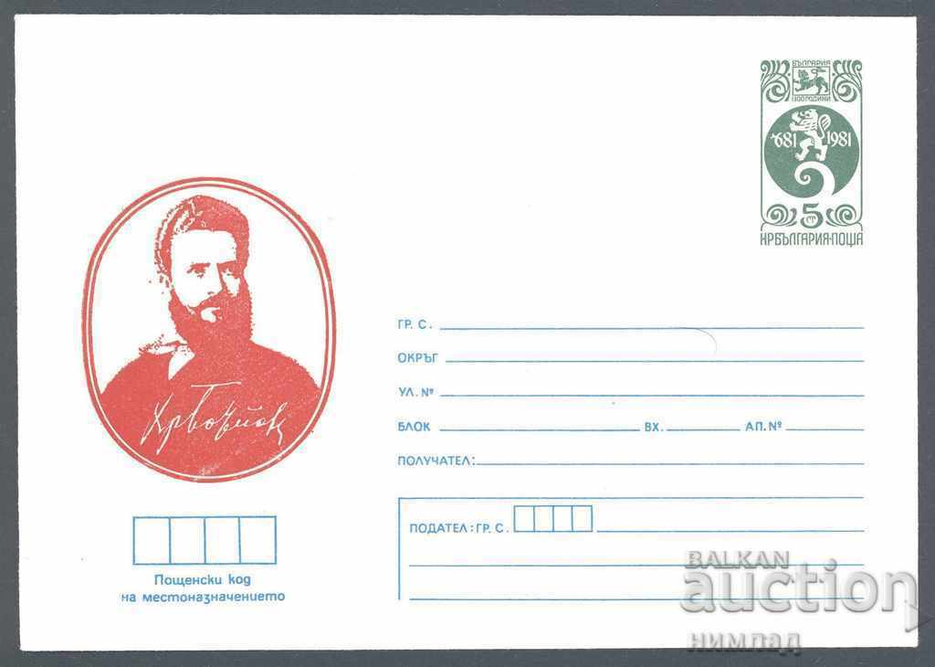 1983 P 2069 - Hristo Botev 1983 P 2069 - Hristo Botev