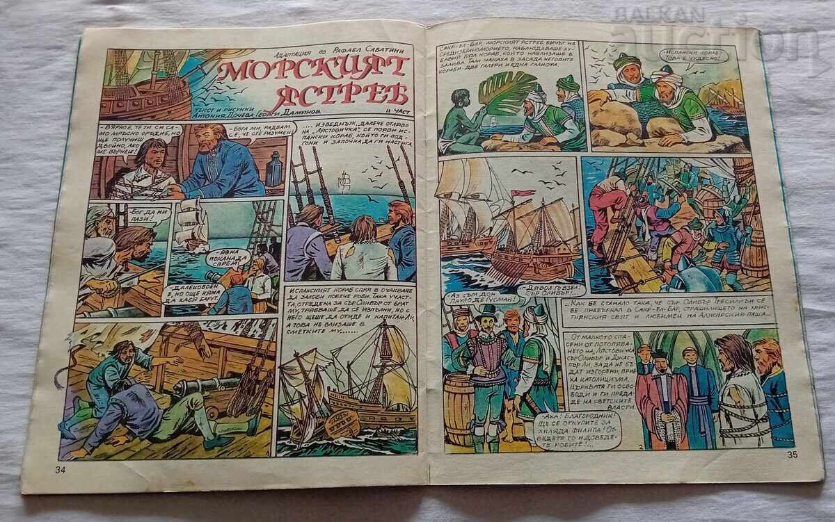 Παράδοση ΣΠ. Υπέροχος Κόσμος 15/1988 Παράδοση ΣΠ. Υπέροχος Κόσμος 15/1988