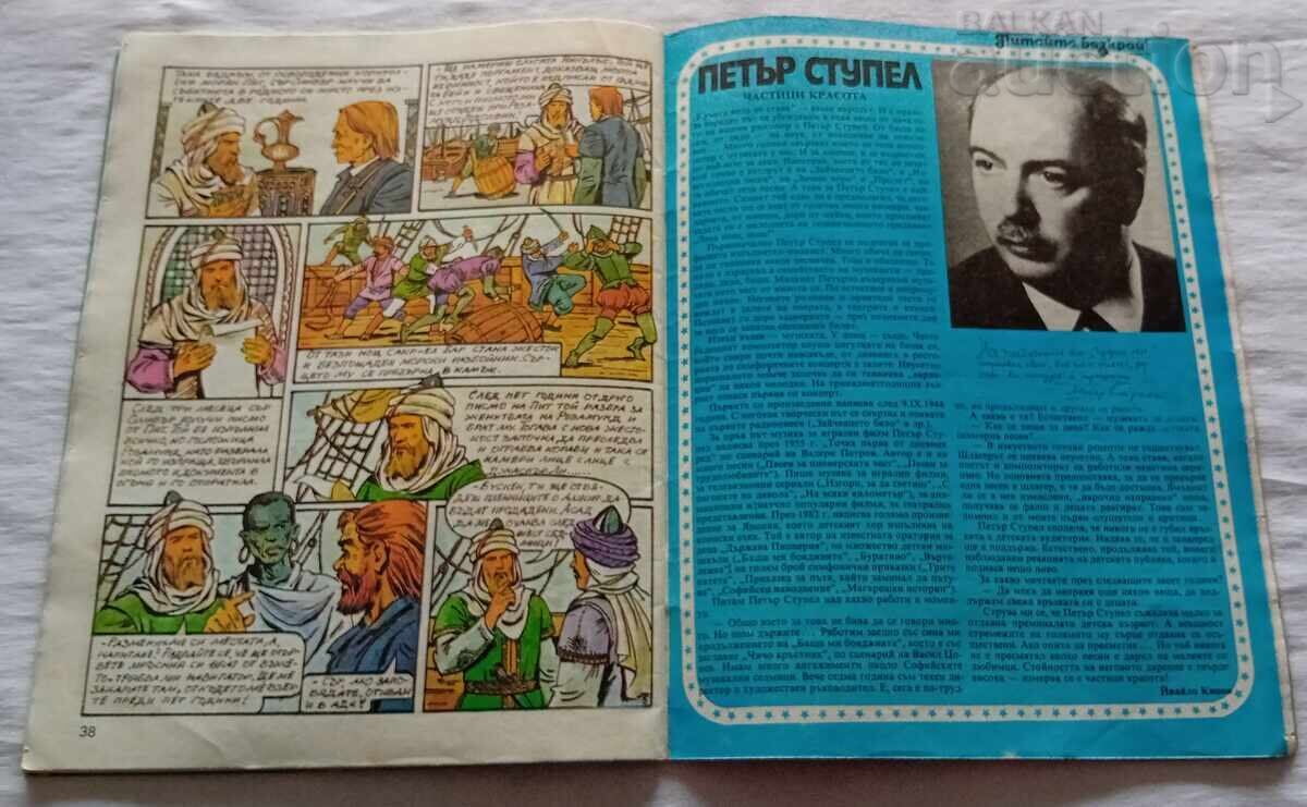 ΣΠ. Υπέροχος Κόσμος 15/1988 - 5 ΣΠ. Υπέροχος Κόσμος 15/1988 - 5