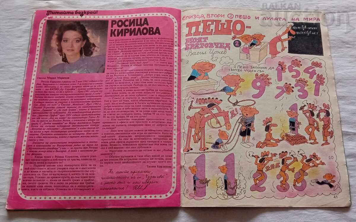 ΣΠ. Υπέροχος Κόσμος 15/1988 - 6 ΣΠ. Υπέροχος Κόσμος 15/1988 - 6