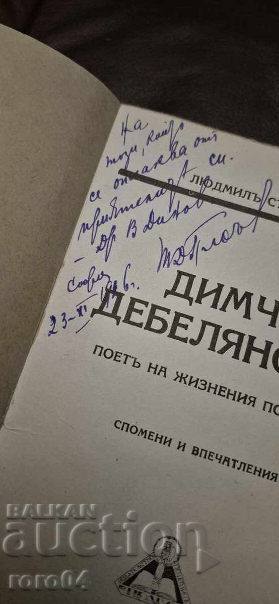 Auction DIMCHO DEBELYANOV - LYUDMIL STOYANOV Auction DIMCHO DEBELYANOV - LYUDMIL STOYANOV