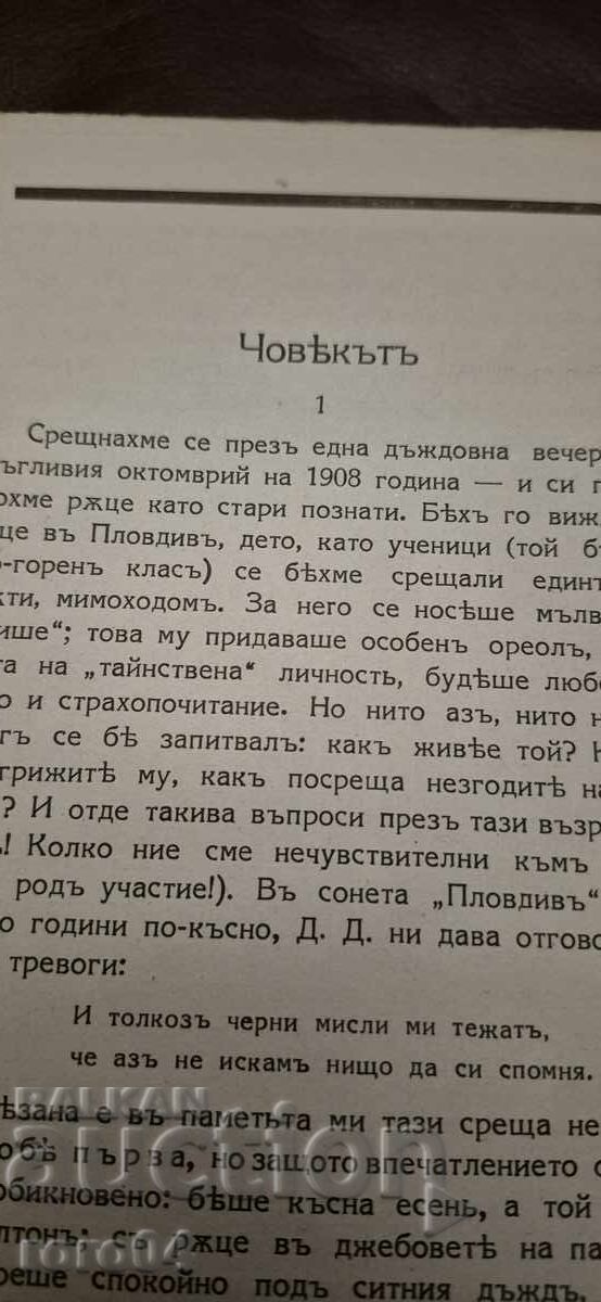 DIMCHO DEBELYANOV - LYUDMIL STOYANOV - 5 DIMCHO DEBELYANOV - LYUDMIL STOYANOV - 5