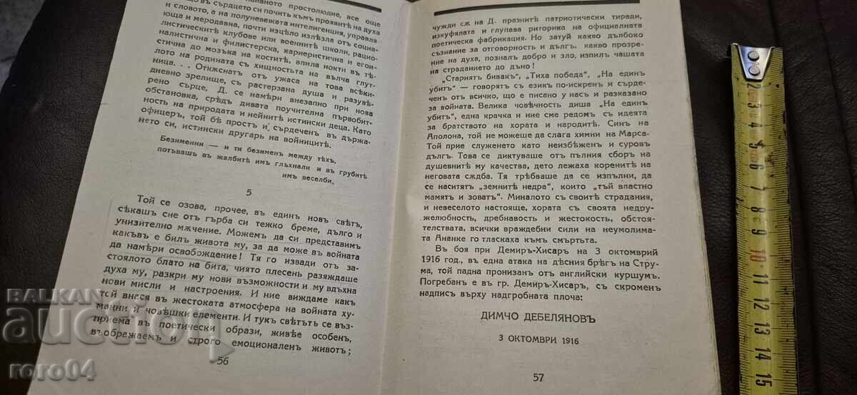 DIMCHO DEBELYANOV - LYUDMIL STOYANOV - 6 DIMCHO DEBELYANOV - LYUDMIL STOYANOV - 6