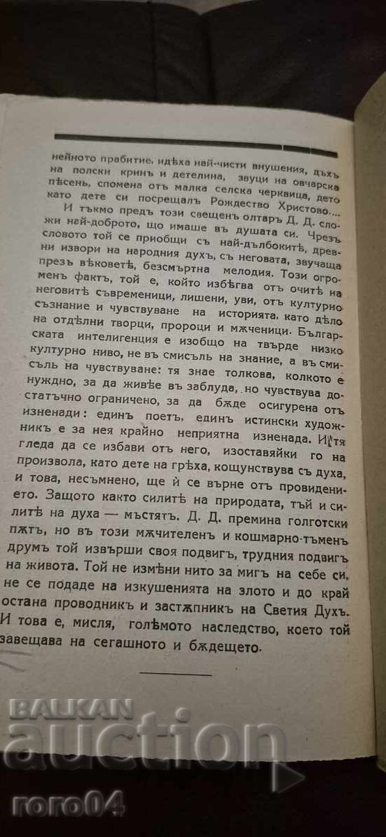 DIMCHO DEBELYANOV - LYUDMIL STOYANOV - 7 DIMCHO DEBELYANOV - LYUDMIL STOYANOV - 7