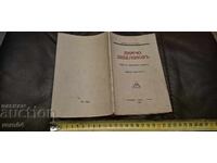 DIMCHO DEBELYANOV - LYUDMIL STOYANOV