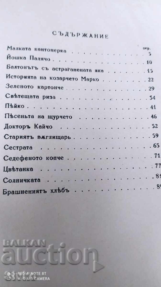 Noble Hearts, Kalina-Malina, many illustrations, front - K with price 24.99 BGN | € 12.78