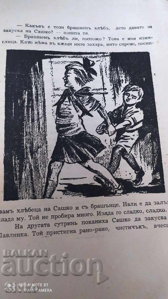 Auction  Noble Hearts, Kalina-Malina, many illustrations, front - K