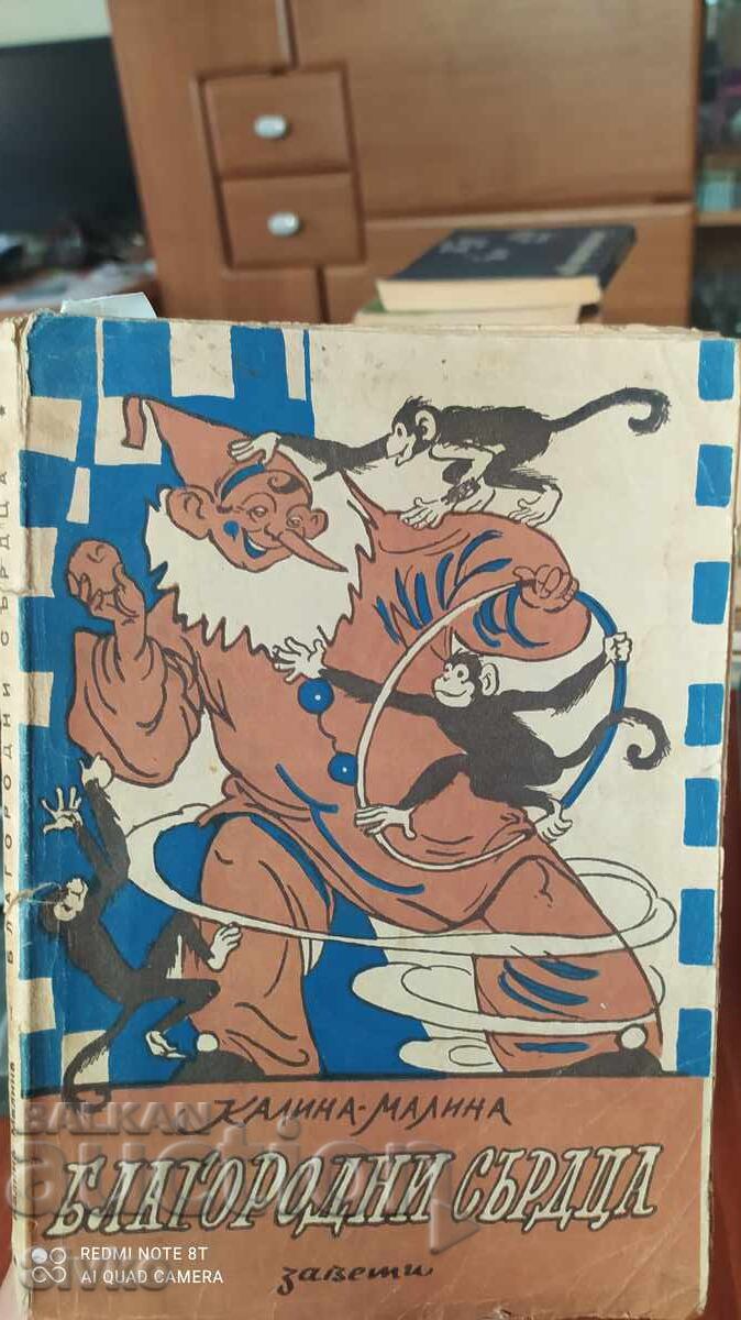 Noble Hearts, Kalina-Malina, many illustrations, front - K