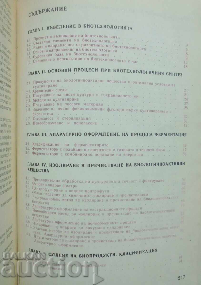 Βιοτεχνολογική σύνθεση - Σπας Γκαμίσεφ και άλλοι, 1989 με τιμή 22.00 BGN | € 11.25
