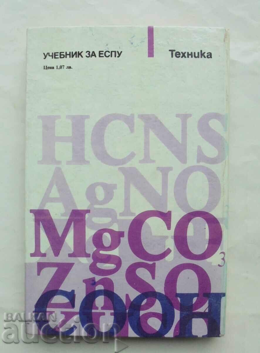 Παράδοση Βιοτεχνολογική σύνθεση - Σπας Γκαμίσεφ και άλλοι, 1989