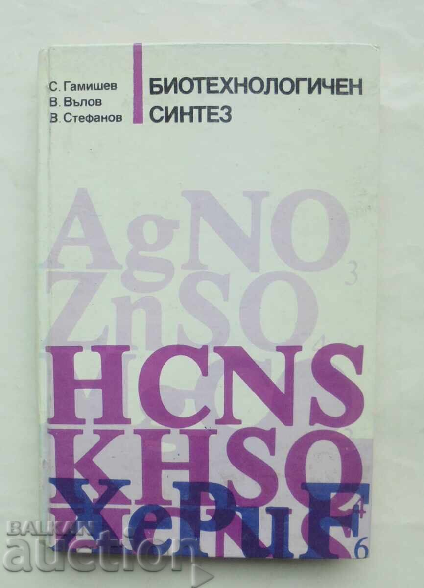 Βιοτεχνολογική σύνθεση - Σπας Γκαμίσεφ και άλλοι, 1989