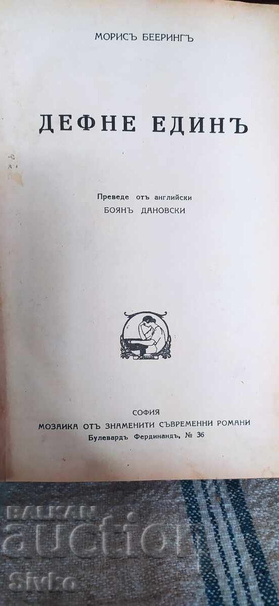Defne Edin, Maurice Behering, before 1945 - K with price 14.99 BGN | € 7.66 Defne Edin, Maurice Behering, before 1945 - K with price 14.99 BGN | € 7.66