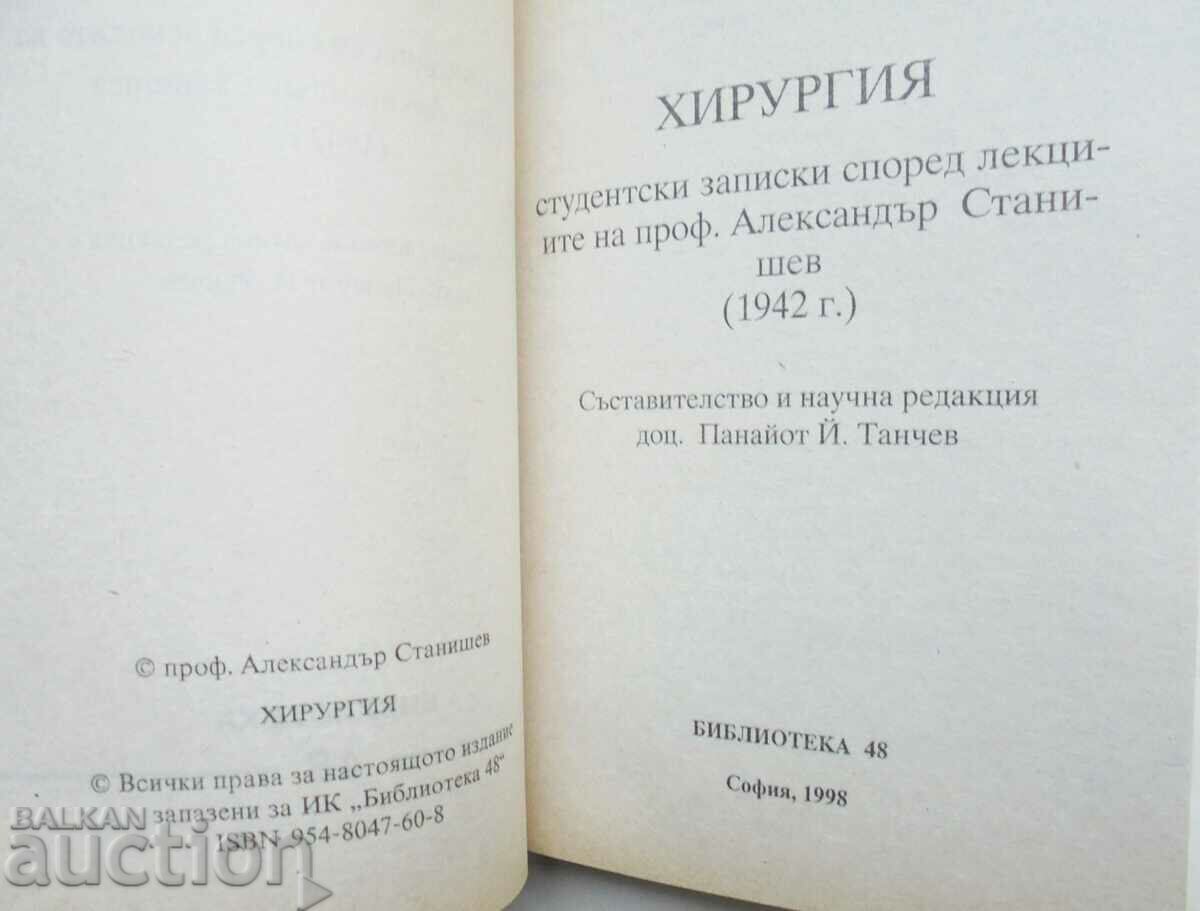 Surgery - Alexander Stanishev 1999 with price 60.00 BGN | € 30.68 Surgery - Alexander Stanishev 1999 with price 60.00 BGN | € 30.68