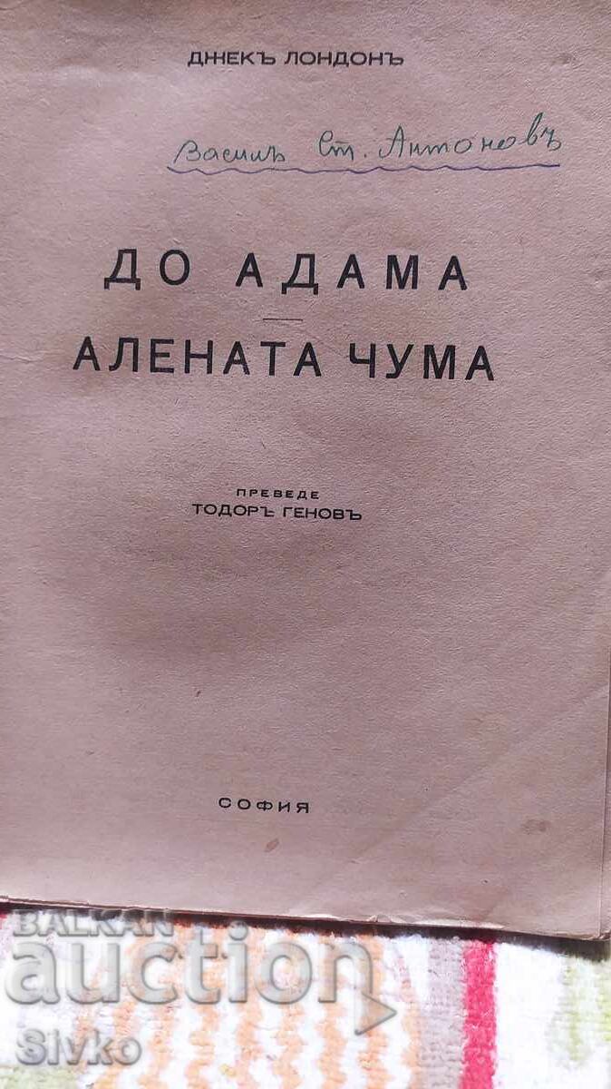 To Adam, The Scarlet Plague, Jack London, before 1945 - K with price 9.99 BGN | € 5.11 To Adam, The Scarlet Plague, Jack London, before 1945 - K with price 9.99 BGN | € 5.11