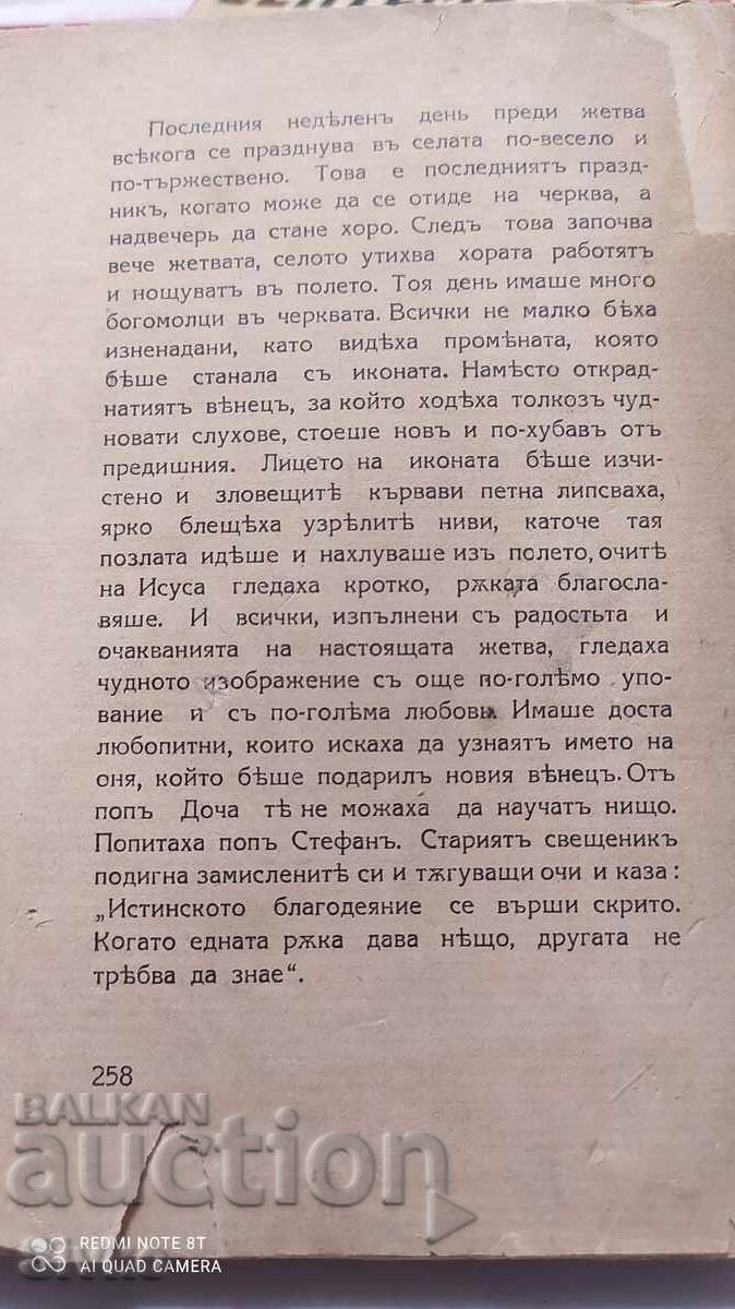 Auction Harvest, Yordan Yovkov, before 1945 - K Auction Harvest, Yordan Yovkov, before 1945 - K