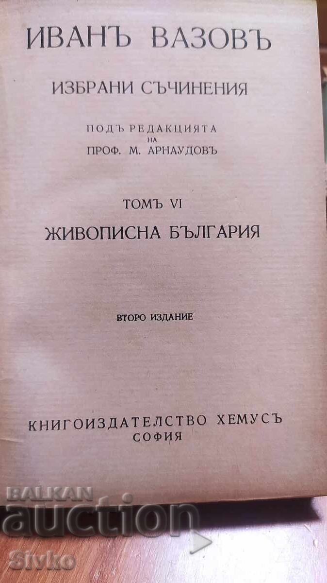 Picturesque Bulgaria, Ivan Vazov, before 1945 - K with price 24.99 BGN | € 12.78 Picturesque Bulgaria, Ivan Vazov, before 1945 - K with price 24.99 BGN | € 12.78