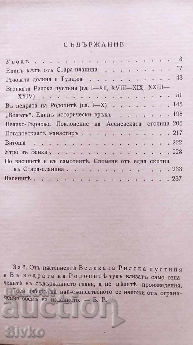 Auction Picturesque Bulgaria, Ivan Vazov, before 1945 - K Auction Picturesque Bulgaria, Ivan Vazov, before 1945 - K