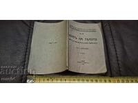 КУЛТ НА ТЯЛОТО - Д-Р Н. ШЕЙТАНОВ