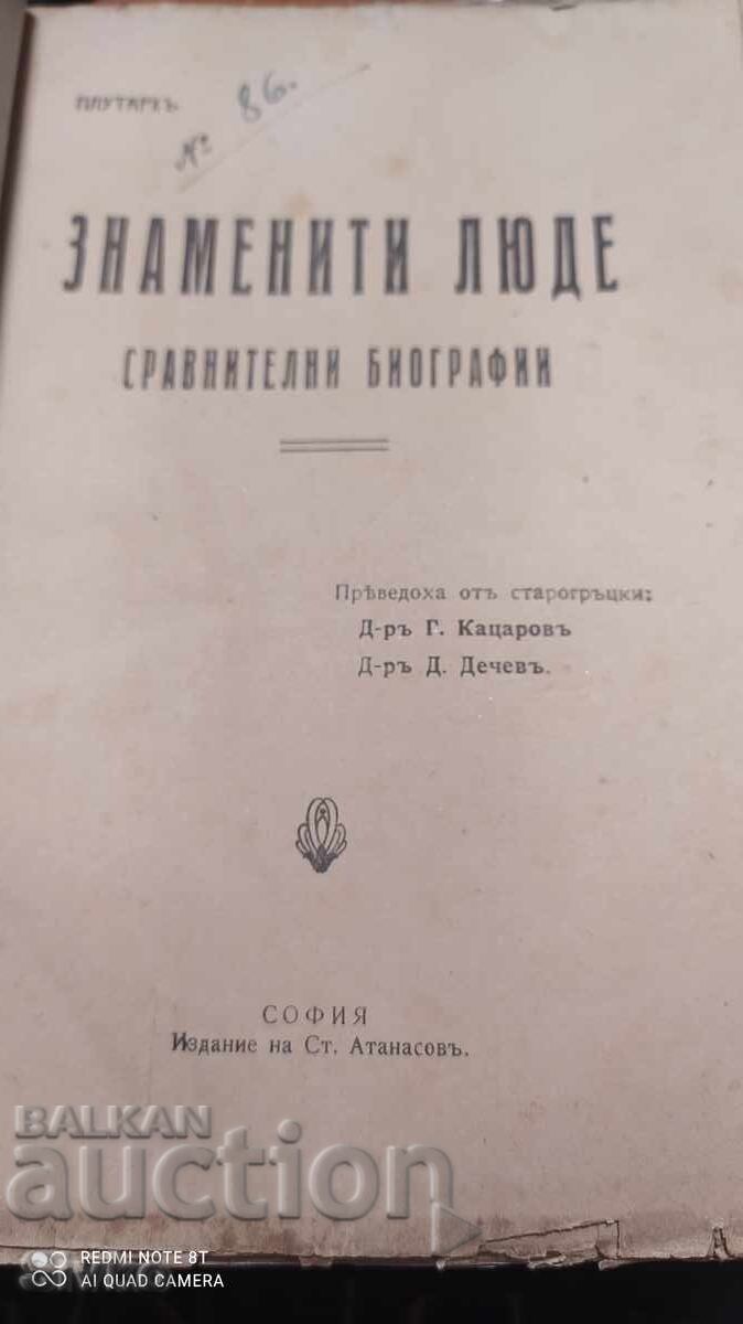 Famous People, Plutarch, before 1945 - K with price 9.99 BGN | € 5.11 Famous People, Plutarch, before 1945 - K with price 9.99 BGN | € 5.11