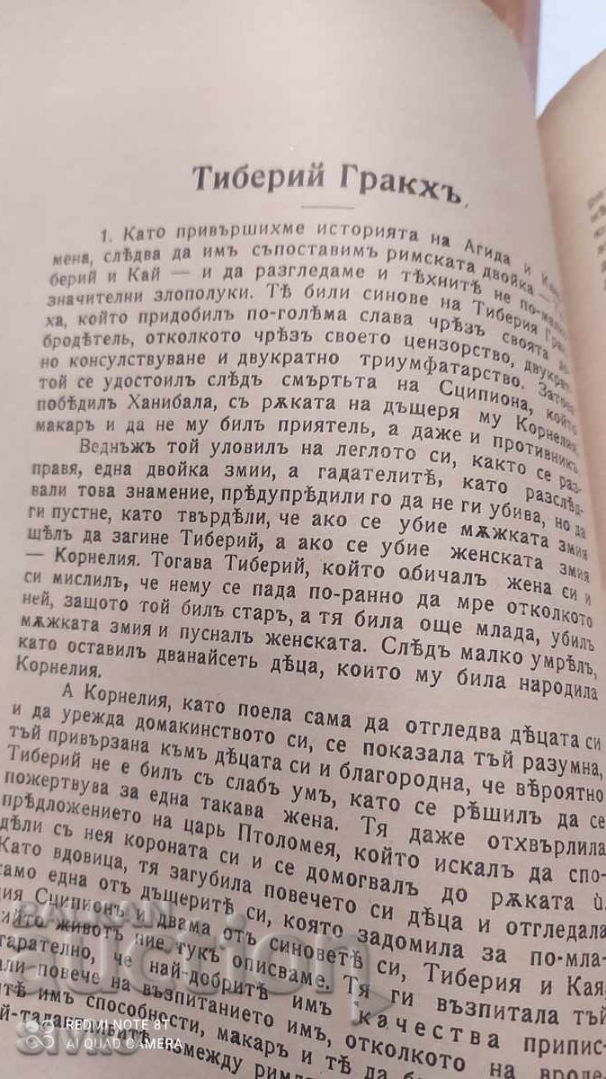 Famous People, Plutarch, before 1945 - K - 7 Famous People, Plutarch, before 1945 - K - 7