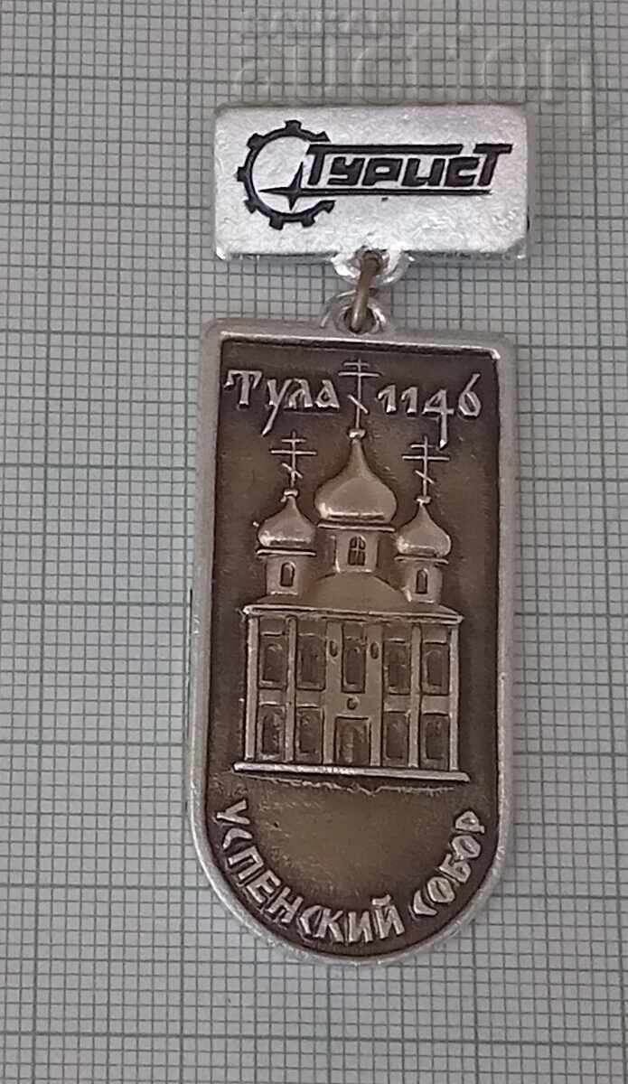 Tourist Tula Uspensky Cathedral USSR Badge