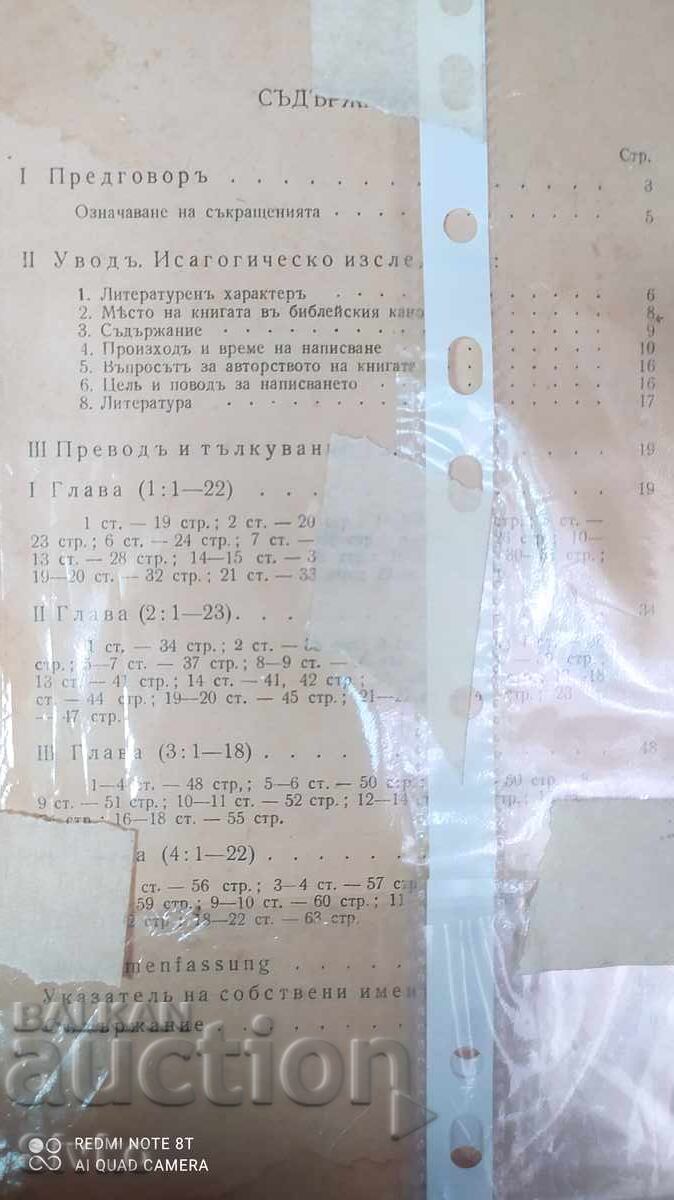 The Book Rud, before 1945 - please read the description with price 14.99 BGN | € 7.66 The Book Rud, before 1945 - please read the description with price 14.99 BGN | € 7.66