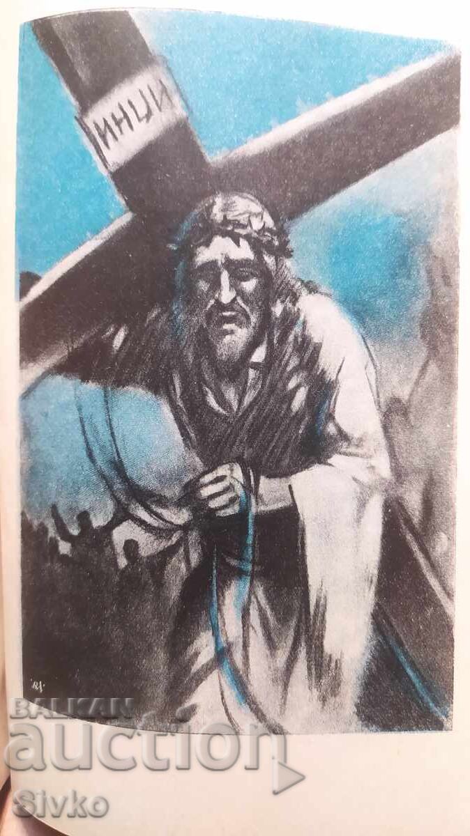 Licitație Legende despre Hristos, Selma Lagerlöf, înainte de 1945 Licitație Legende despre Hristos, Selma Lagerlöf, înainte de 1945