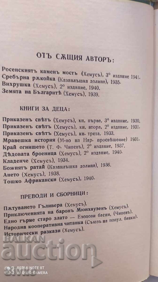 Licitație Lumea mincinoasă, Angel Karaliicev, înainte de 1945
