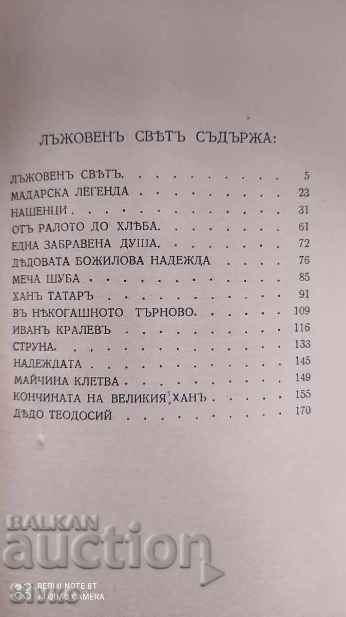 Livrarea Lumea mincinoasă, Angel Karaliicev, înainte de 1945