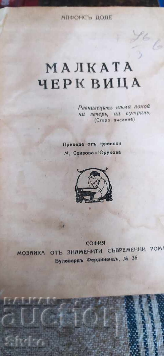 Mica bisericuță, Alphonse Daudet, înainte de 1945 cu preț 14.99 BGN | € 7.66 Mica bisericuță, Alphonse Daudet, înainte de 1945 cu preț 14.99 BGN | € 7.66