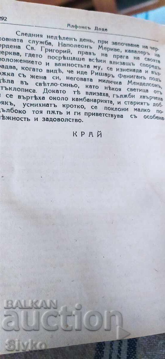 Licitație Mica bisericuță, Alphonse Daudet, înainte de 1945 Licitație Mica bisericuță, Alphonse Daudet, înainte de 1945