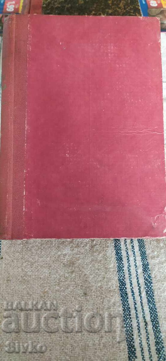 Mica bisericuță, Alphonse Daudet, înainte de 1945 Mica bisericuță, Alphonse Daudet, înainte de 1945