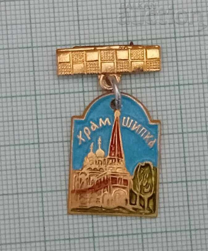 SHIPKA TEMPLE- MONUMENT BADGE