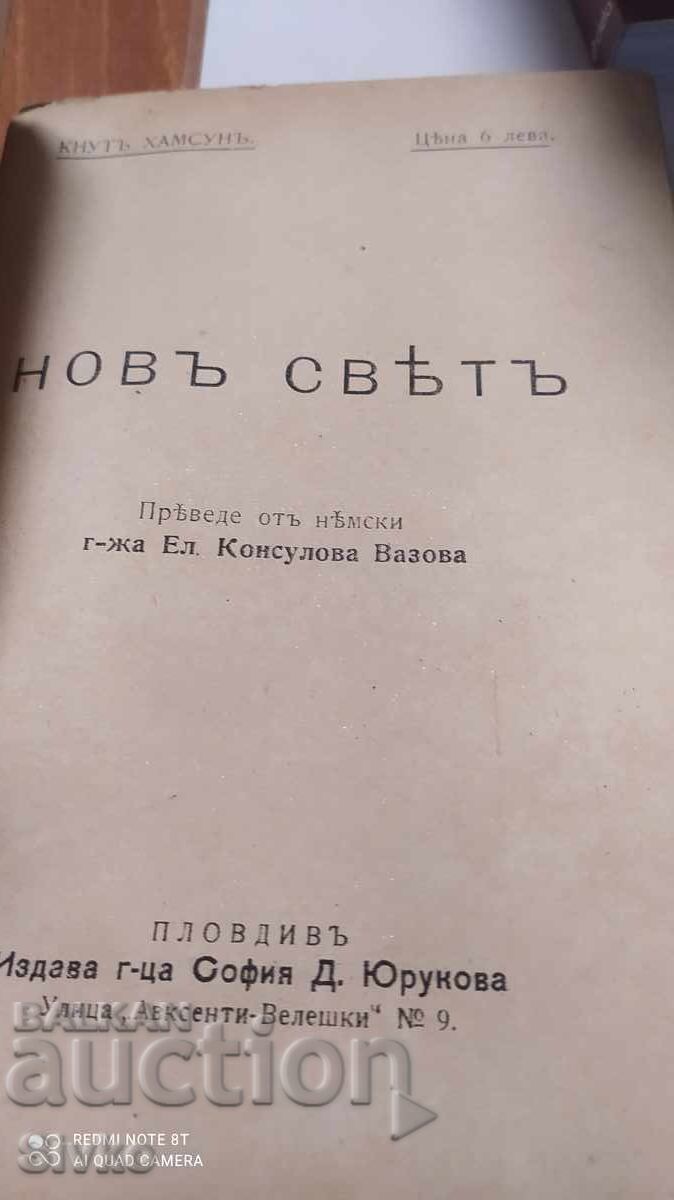 Νόβυ Σβιέτ, Κνουτ Χάμσουν, αδιάβαστο, πριν το 1945 με τιμή 14.99 BGN | € 7.66 Νόβυ Σβιέτ, Κνουτ Χάμσουν, αδιάβαστο, πριν το 1945 με τιμή 14.99 BGN | € 7.66