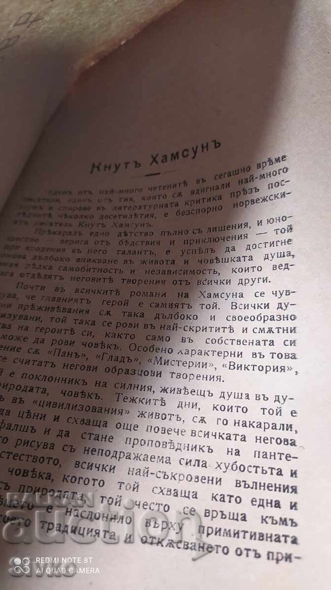 Δημοπρασία Νόβυ Σβιέτ, Κνουτ Χάμσουν, αδιάβαστο, πριν το 1945 Δημοπρασία Νόβυ Σβιέτ, Κνουτ Χάμσουν, αδιάβαστο, πριν το 1945