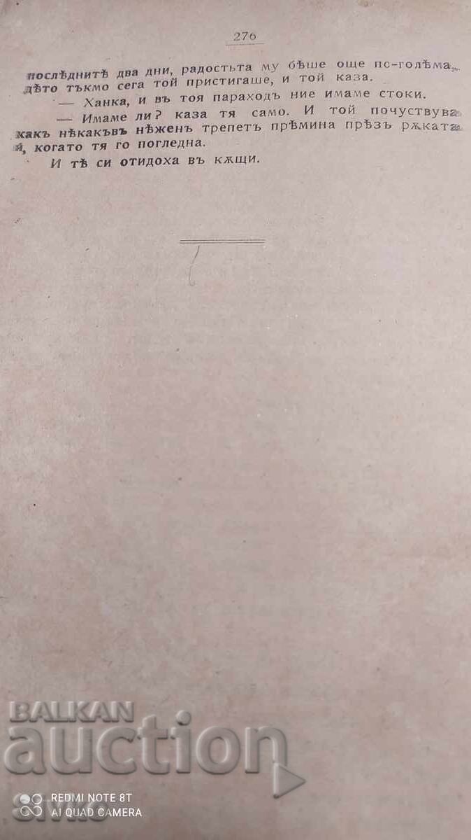 Νόβυ Σβιέτ, Κνουτ Χάμσουν, αδιάβαστο, πριν το 1945 - 5 Νόβυ Σβιέτ, Κνουτ Χάμσουν, αδιάβαστο, πριν το 1945 - 5