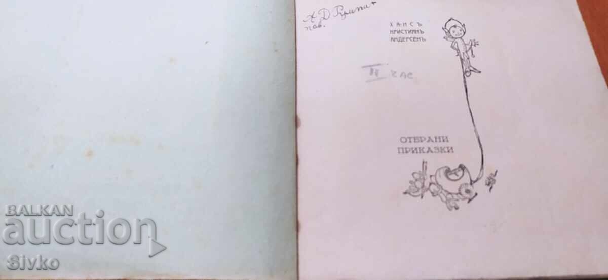 Selected Fairy Tales, Andersen, before 1945 with price 14.99 BGN | € 7.66 Selected Fairy Tales, Andersen, before 1945 with price 14.99 BGN | € 7.66