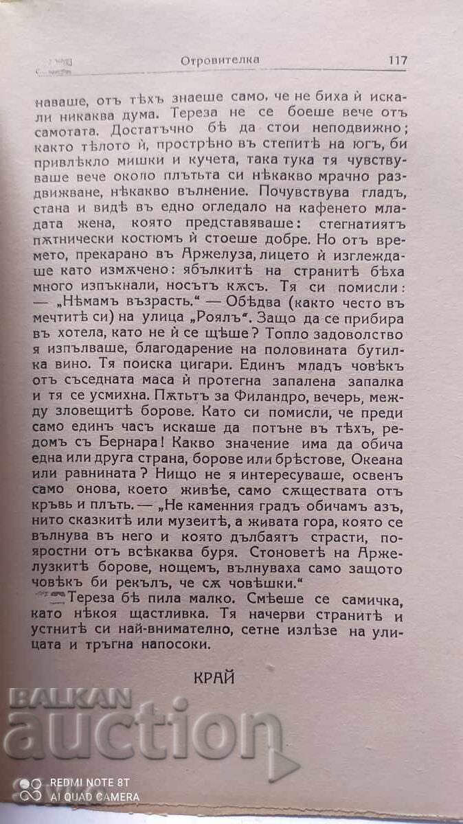 Otrăvitoare, François Mauriac, înainte de 1945 cu preț 9.99 BGN | € 5.11 Otrăvitoare, François Mauriac, înainte de 1945 cu preț 9.99 BGN | € 5.11