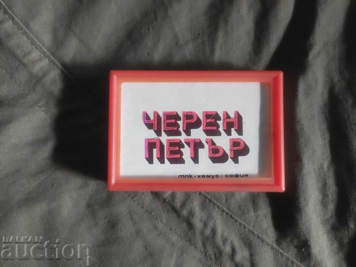 Black Peter Black Peter