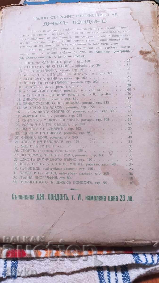 Femeie stricată, Jack London, înainte de 1945 - 6