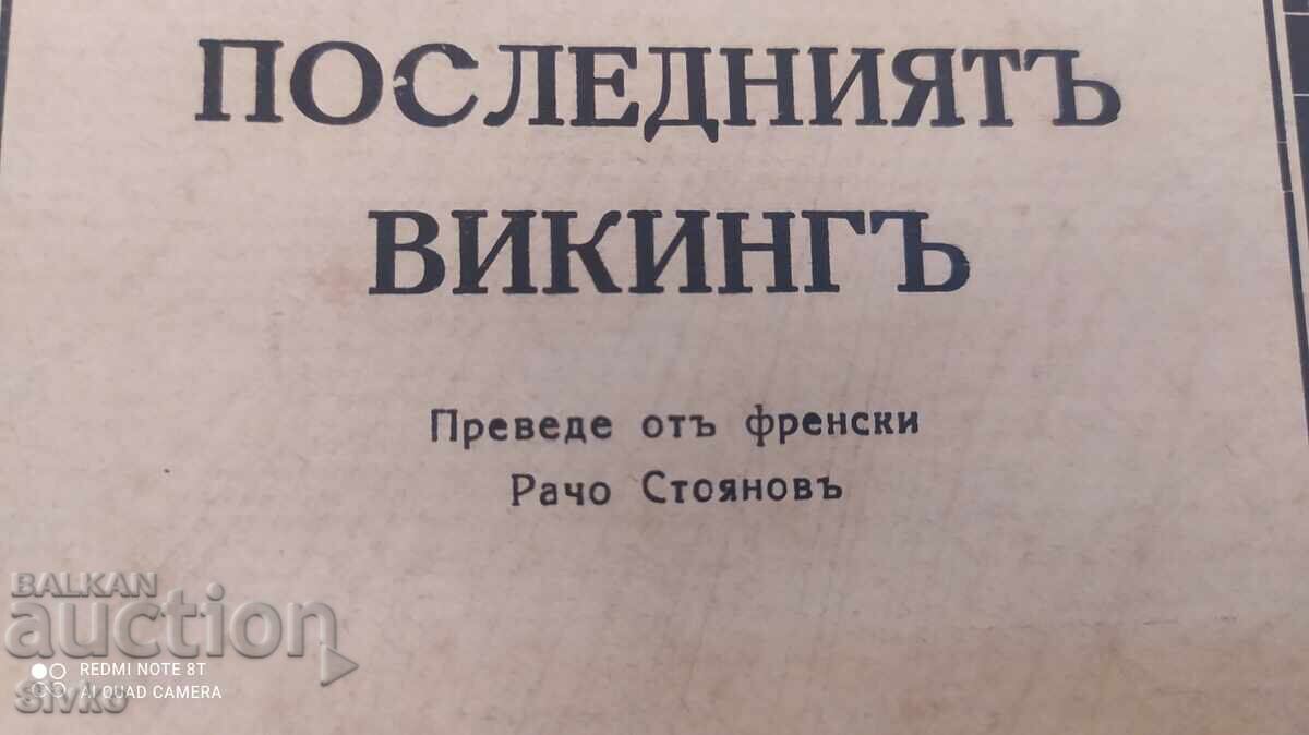 The Last Viking, Johan Bojer, unread, before 1945 with price 9.99 BGN | € 5.11