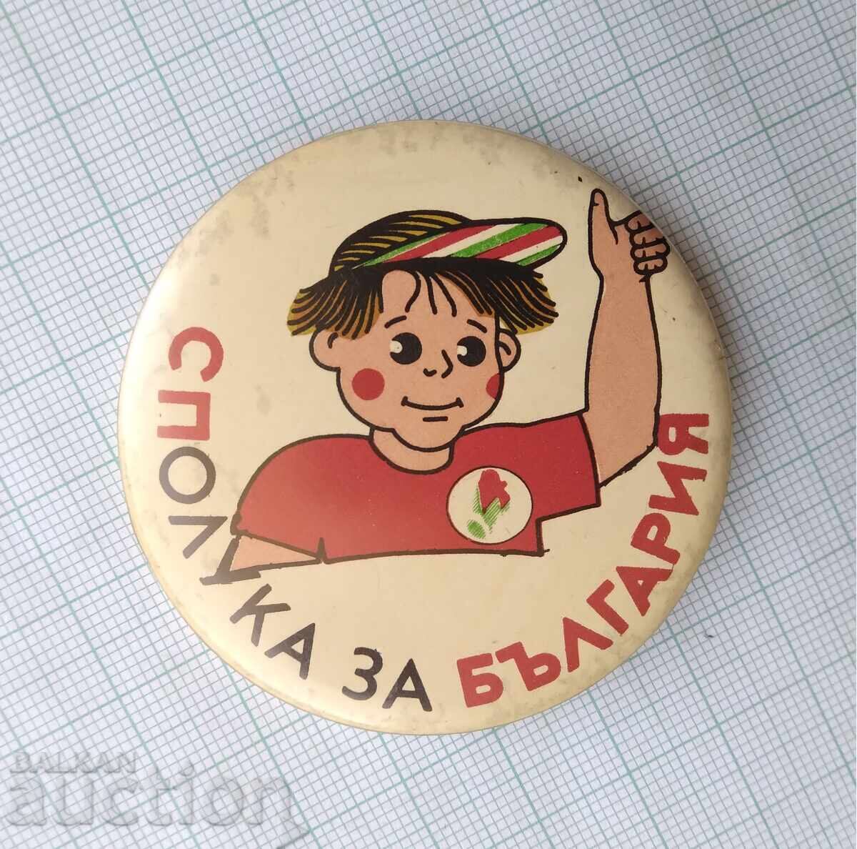 18683 Σύνθετο για τη Βουλγαρία ΒΣΚ Βουλγαρικό Σοσιαλιστικό Κόμμα με τιμή 1.00 BGN | € 0.51